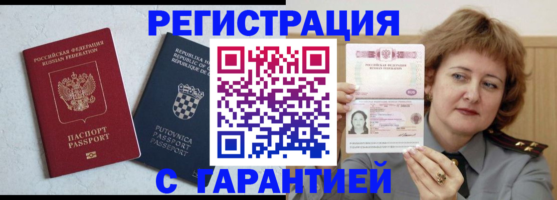 временная регистрация недорого в Екатеринбурге