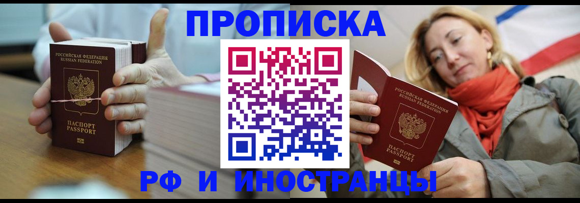 временная регистрация купить в Екатеринбурге