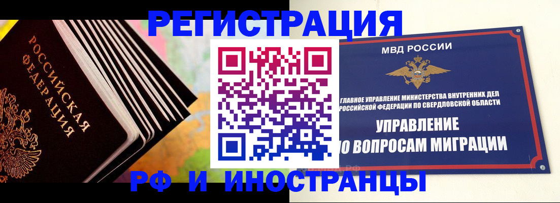 временная прописка в Екатеринбурге