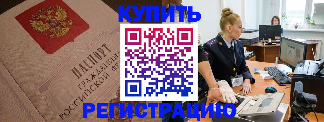 прописка штамп в Екатеринбурге